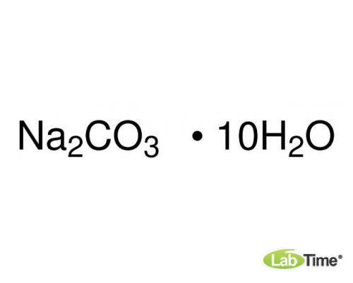 31431 Натрий углекислый*10Н2О, хч, чда, reag. ISO, Ph. Eur., 99-102%, 500 г (Sigma-Aldrich)