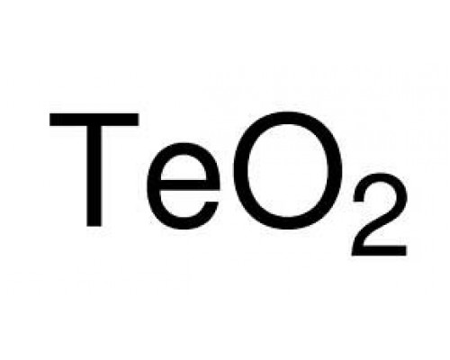 243450 Телур оксид (IV), 99%, 250 г (Aldrich)
